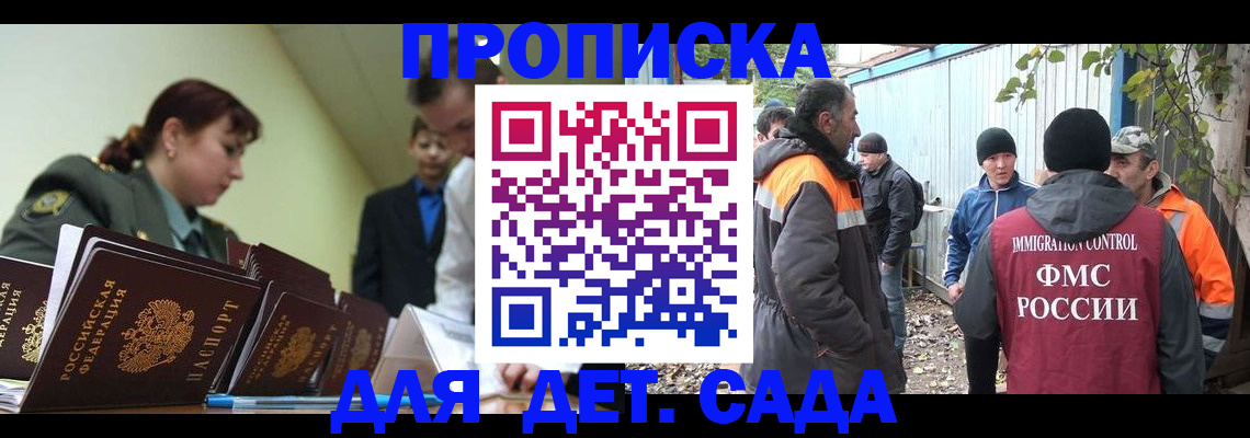 временная прописка в Дегтярске