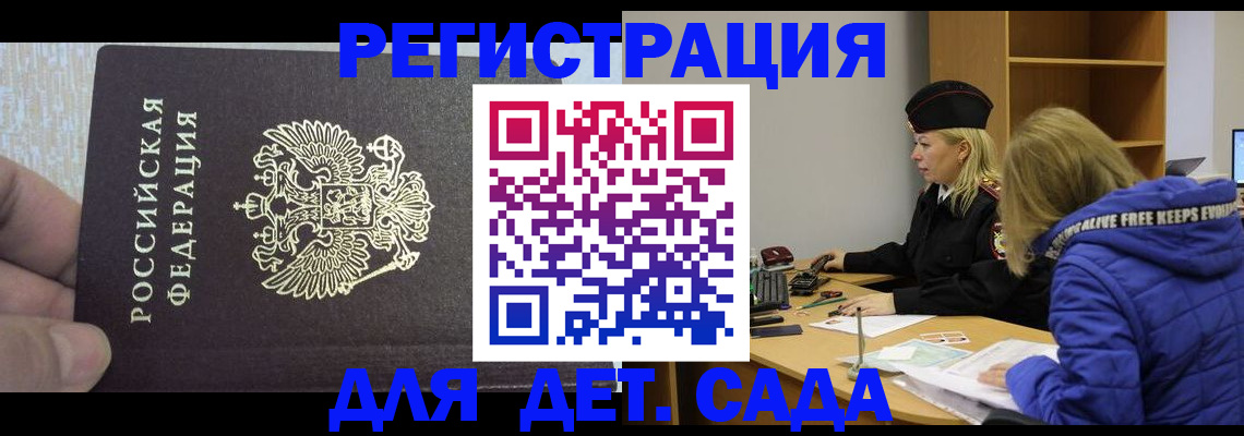 временная регистрация в Дегтярске