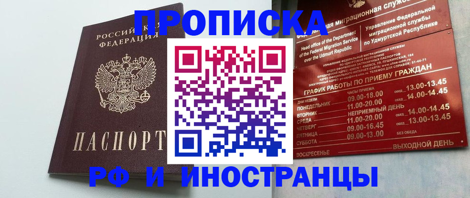 прописка законно в Дегтярске