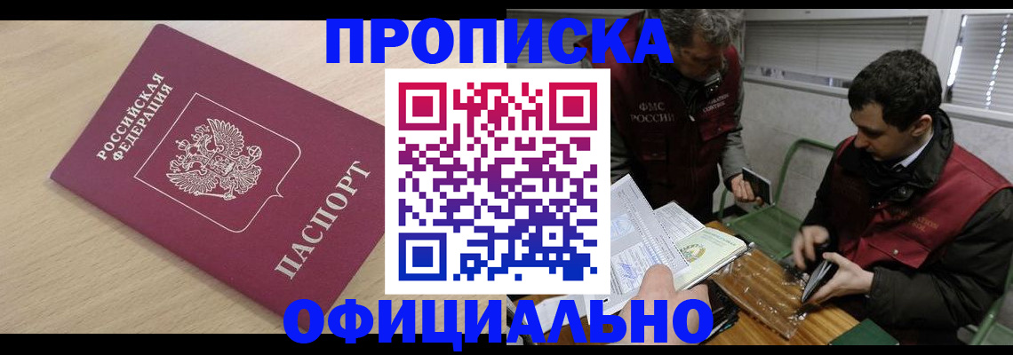 прописка для работы в Дегтярске