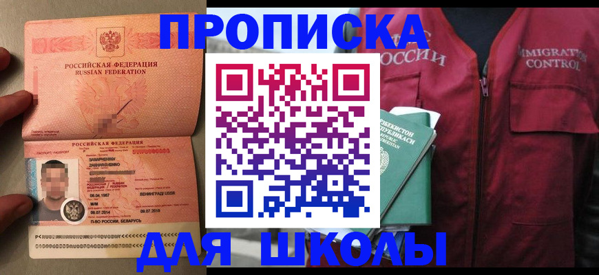 прописка штамп в Дегтярске