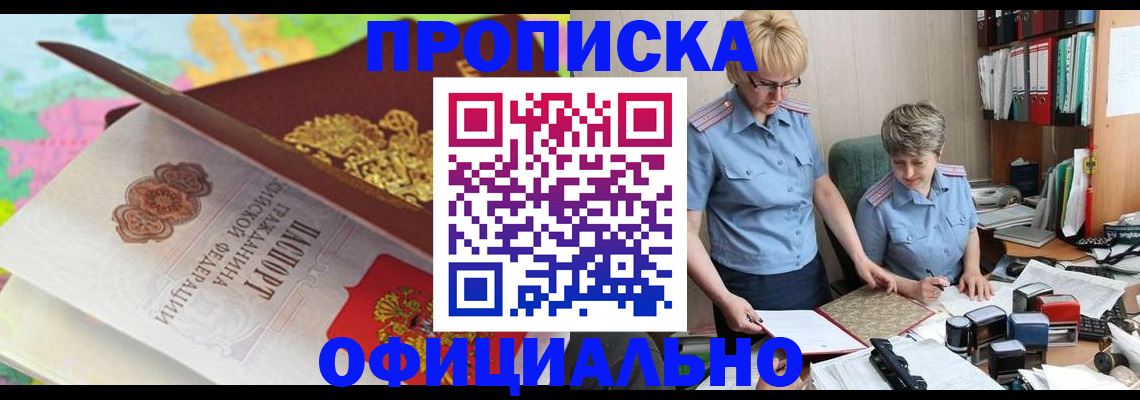 прописка гарантия в Дегтярске